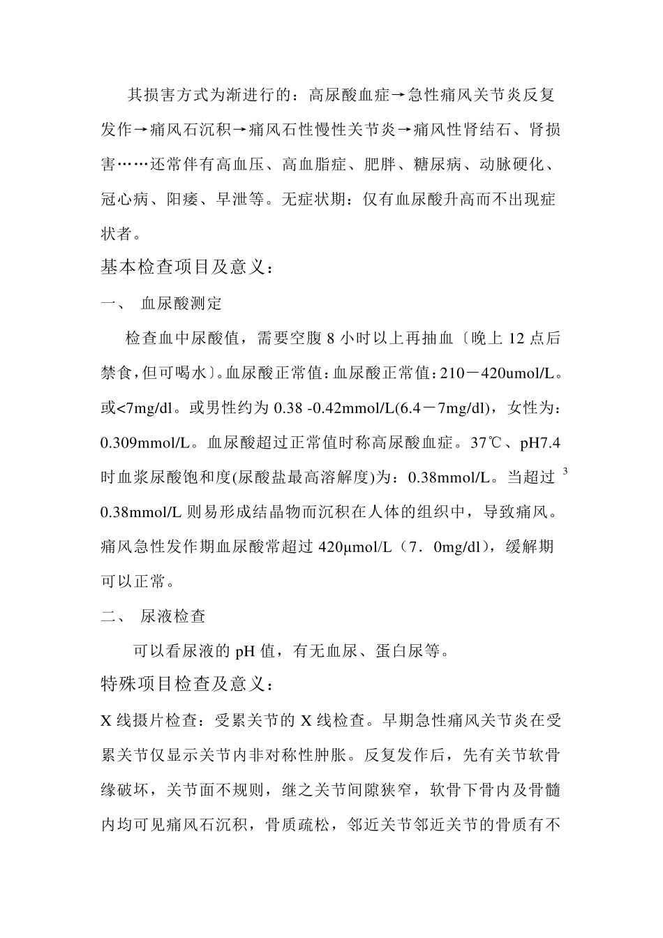 痛风健康教育_第3页