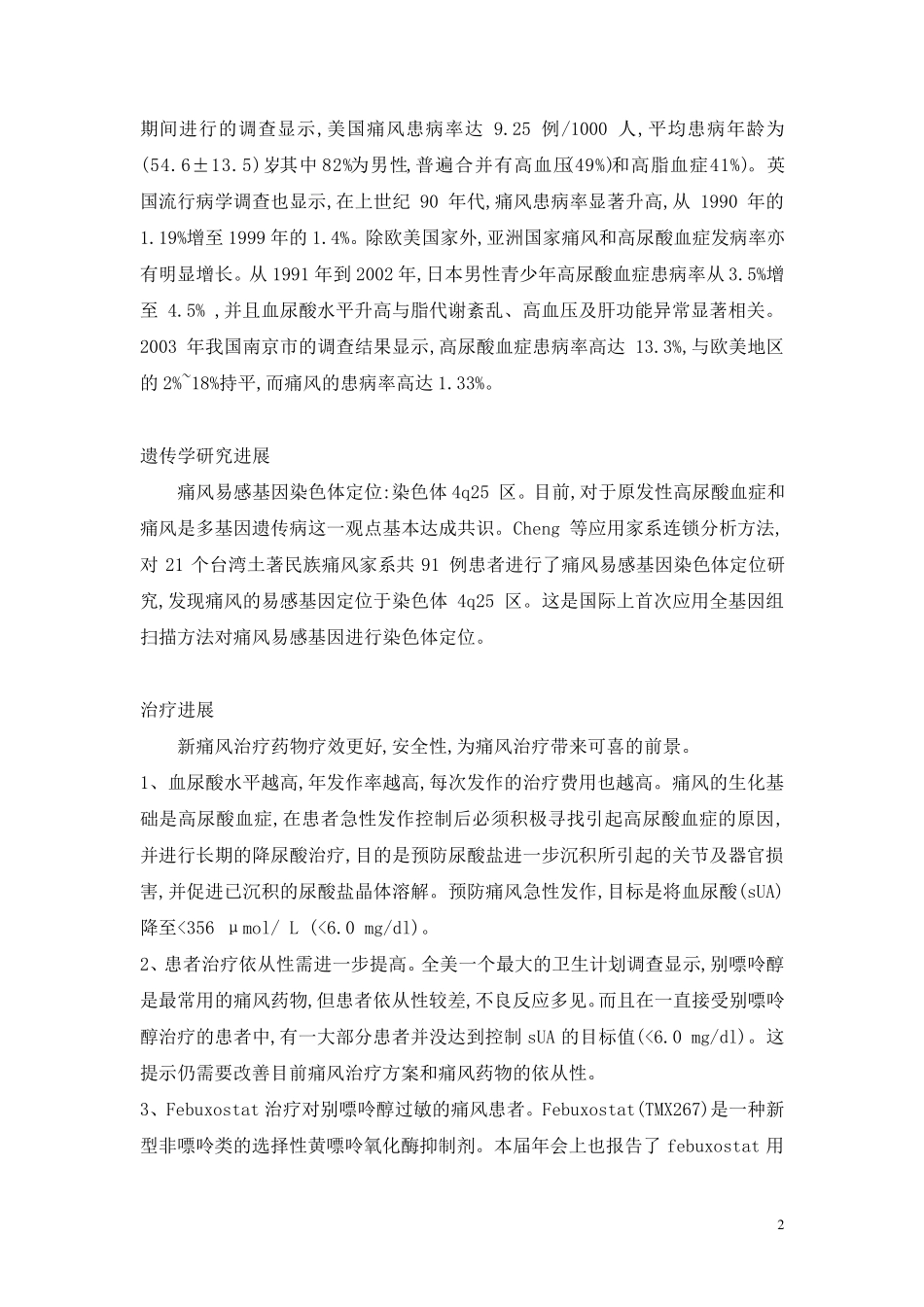 痛风及抗尿酸药品市场分析报告_第2页