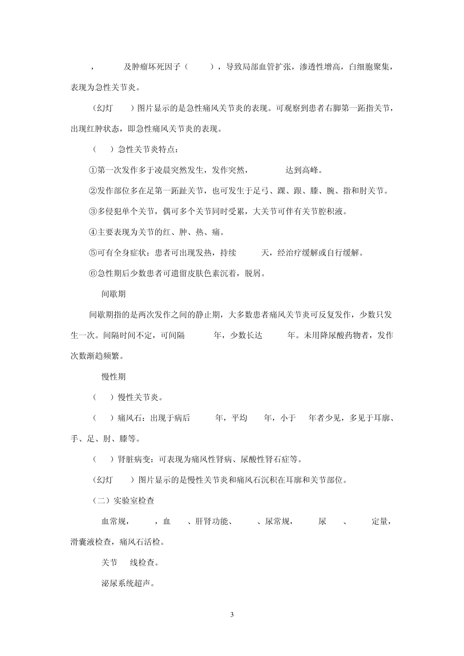 痛风性关节炎的中西医治疗及饮食调护_第3页