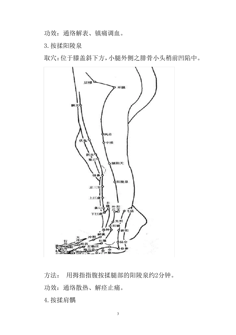 痛风患者的(13个穴位)按摩疗法_第3页
