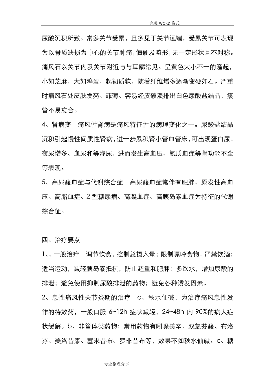 痛风护理常规_第2页