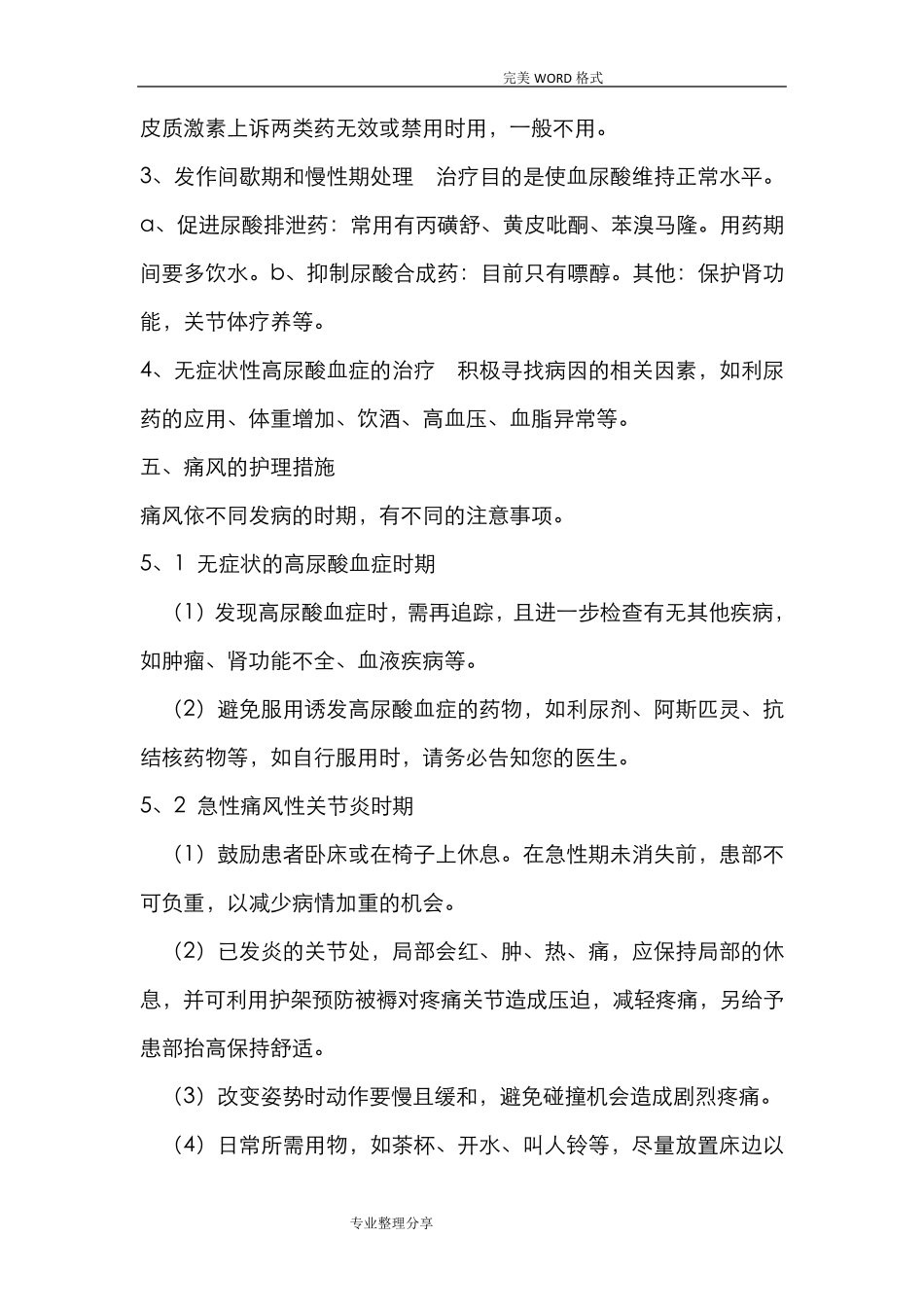 痛风护理常规_第3页