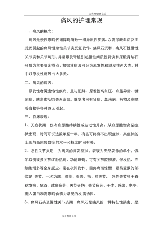 痛风护理常规