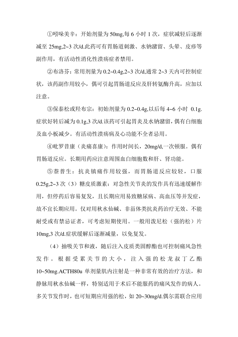 痛风用药的总结大全_第2页