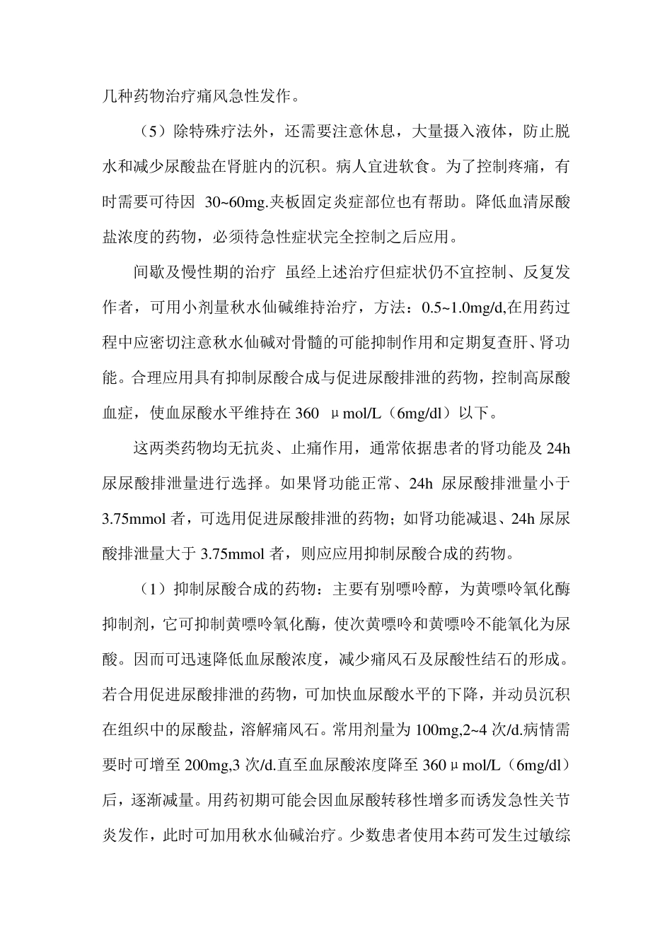 痛风用药的总结大全_第3页