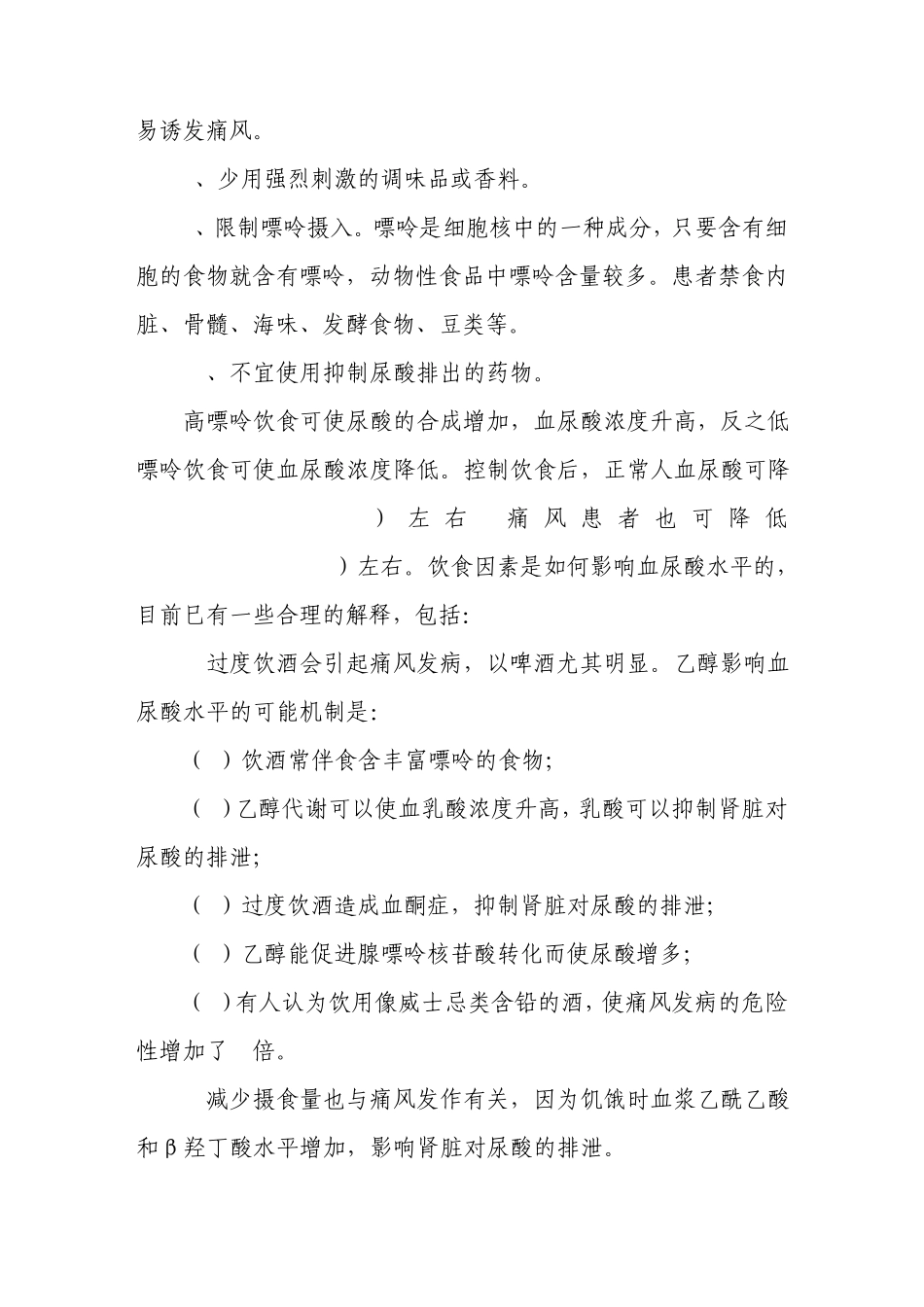 痛风病10大饮食原则_第2页