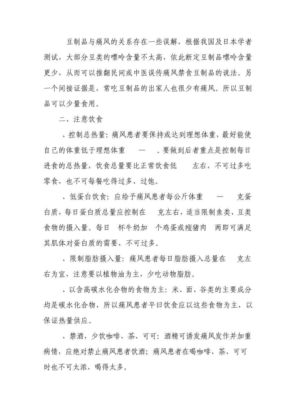 痛风病10大饮食原则_第3页