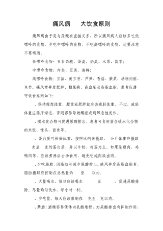 痛风病10大饮食原则