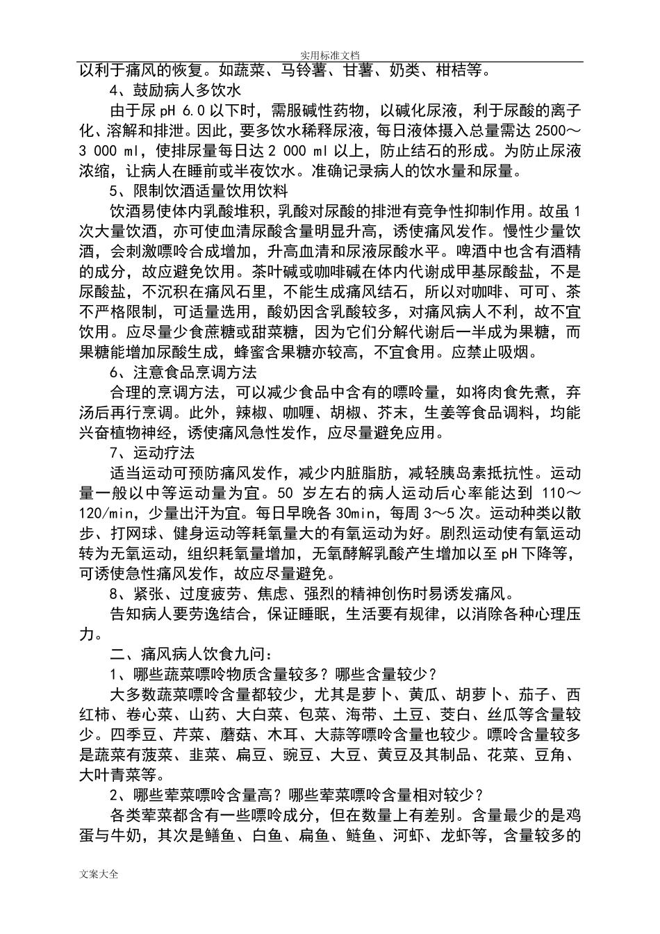 痛风病人饮食大全_第2页