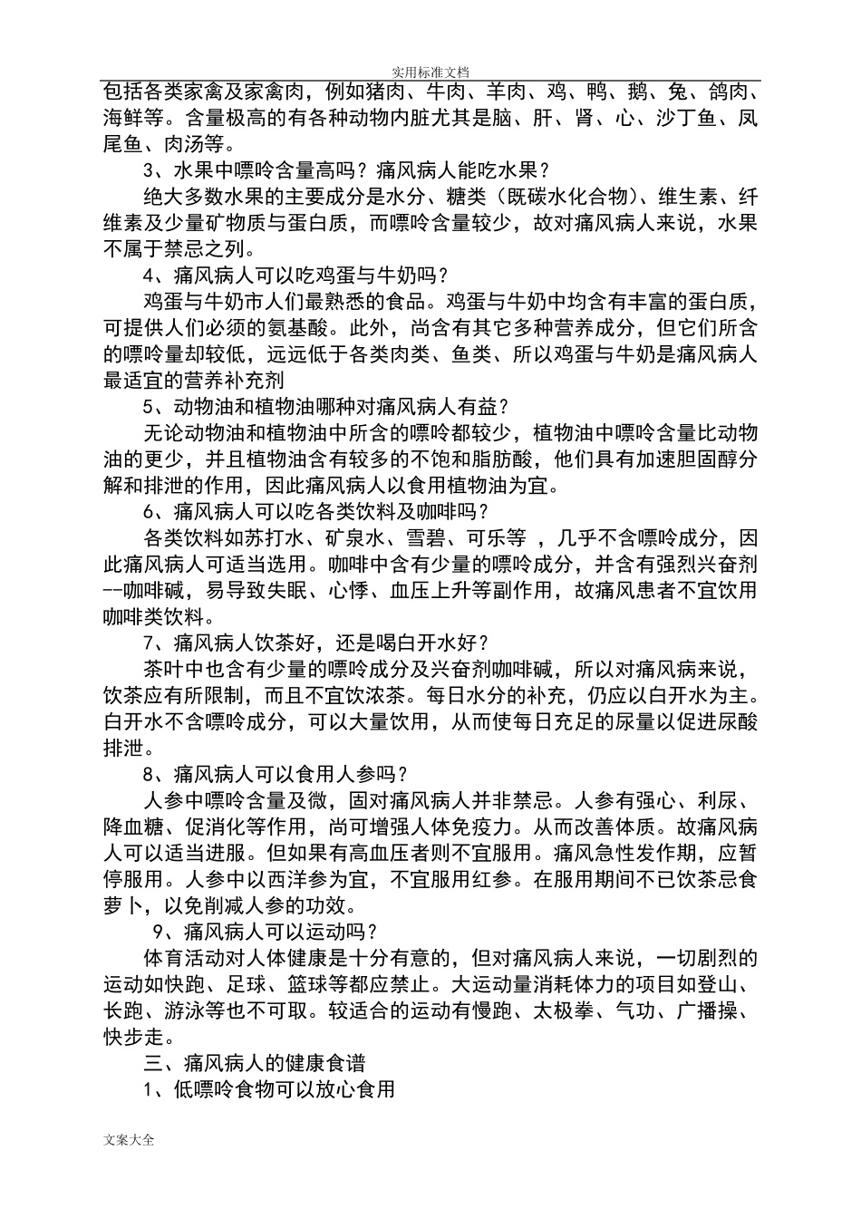 痛风病人饮食大全_第3页