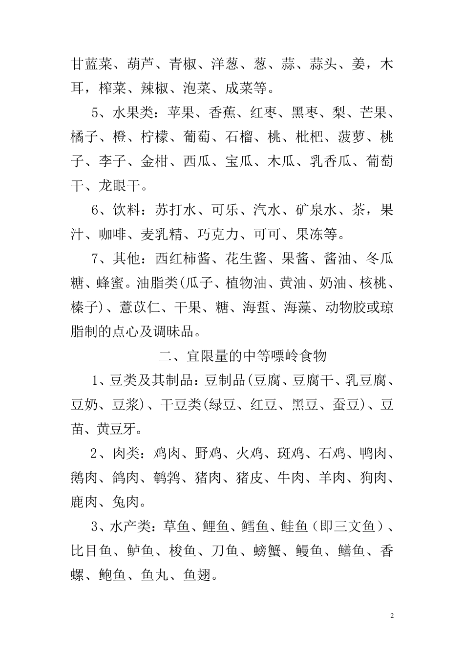 痛风病人食谱_第2页