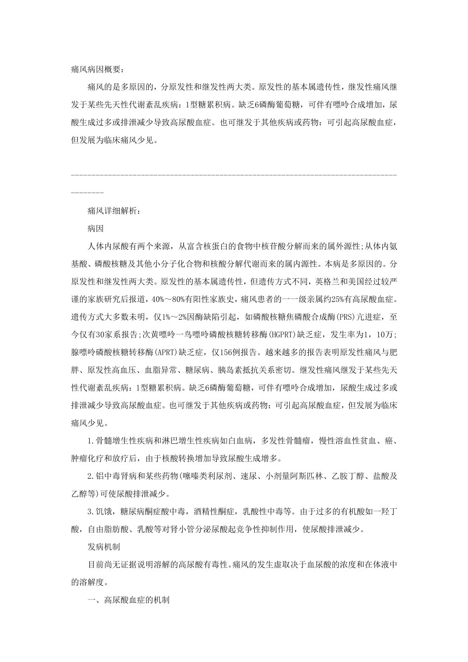 痛风详细解析_第1页