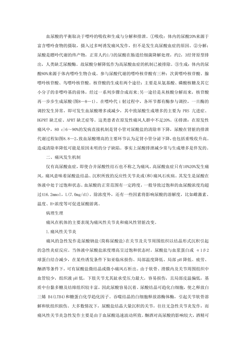 痛风详细解析_第2页