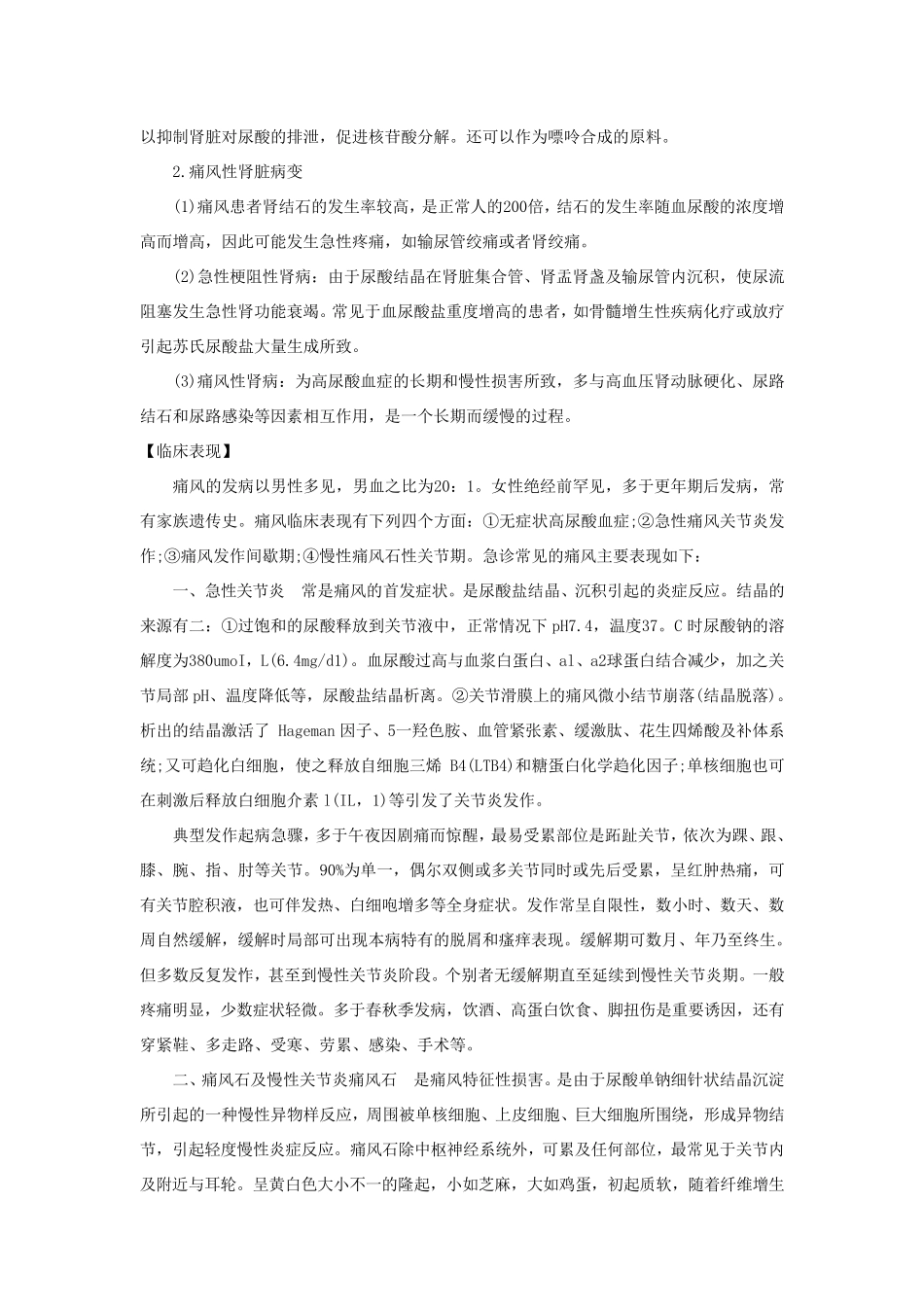 痛风详细解析_第3页