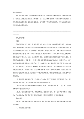 痛风详细解析
