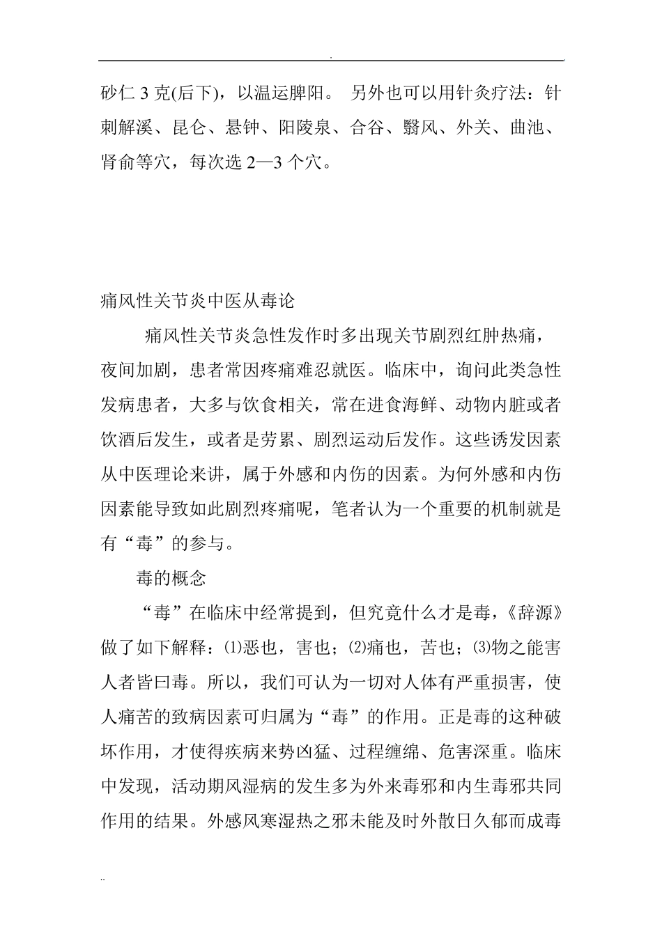 痛风辨证中医药治疗_第3页