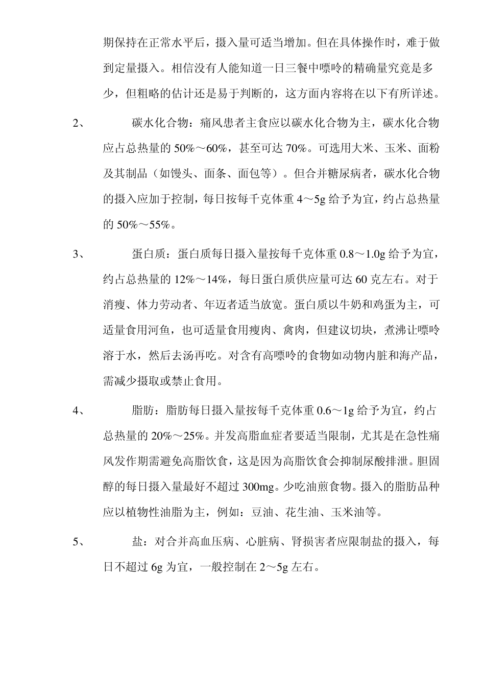 痛风饮食和水饮疗法_第2页