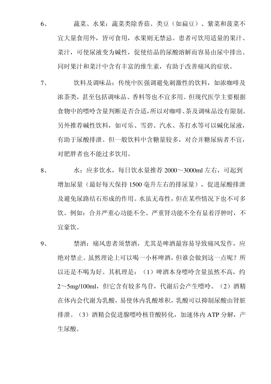 痛风饮食和水饮疗法_第3页