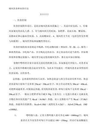 痛风饮食和水饮疗法