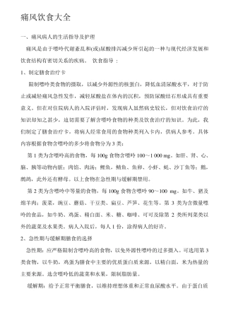 痛风饮食大全要点