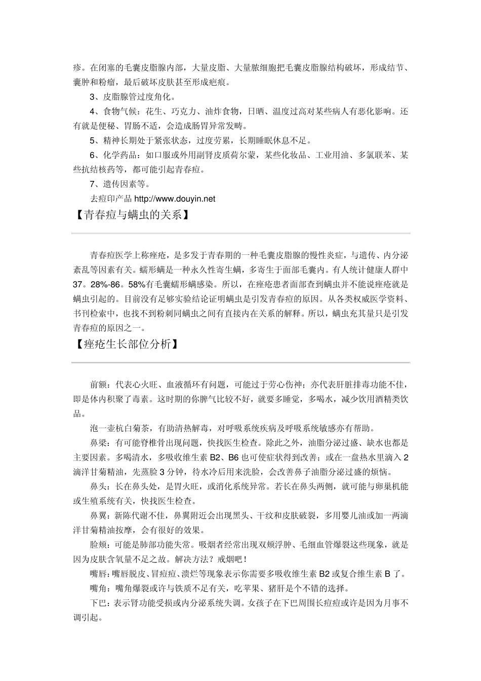痤疮与青春痘_第3页