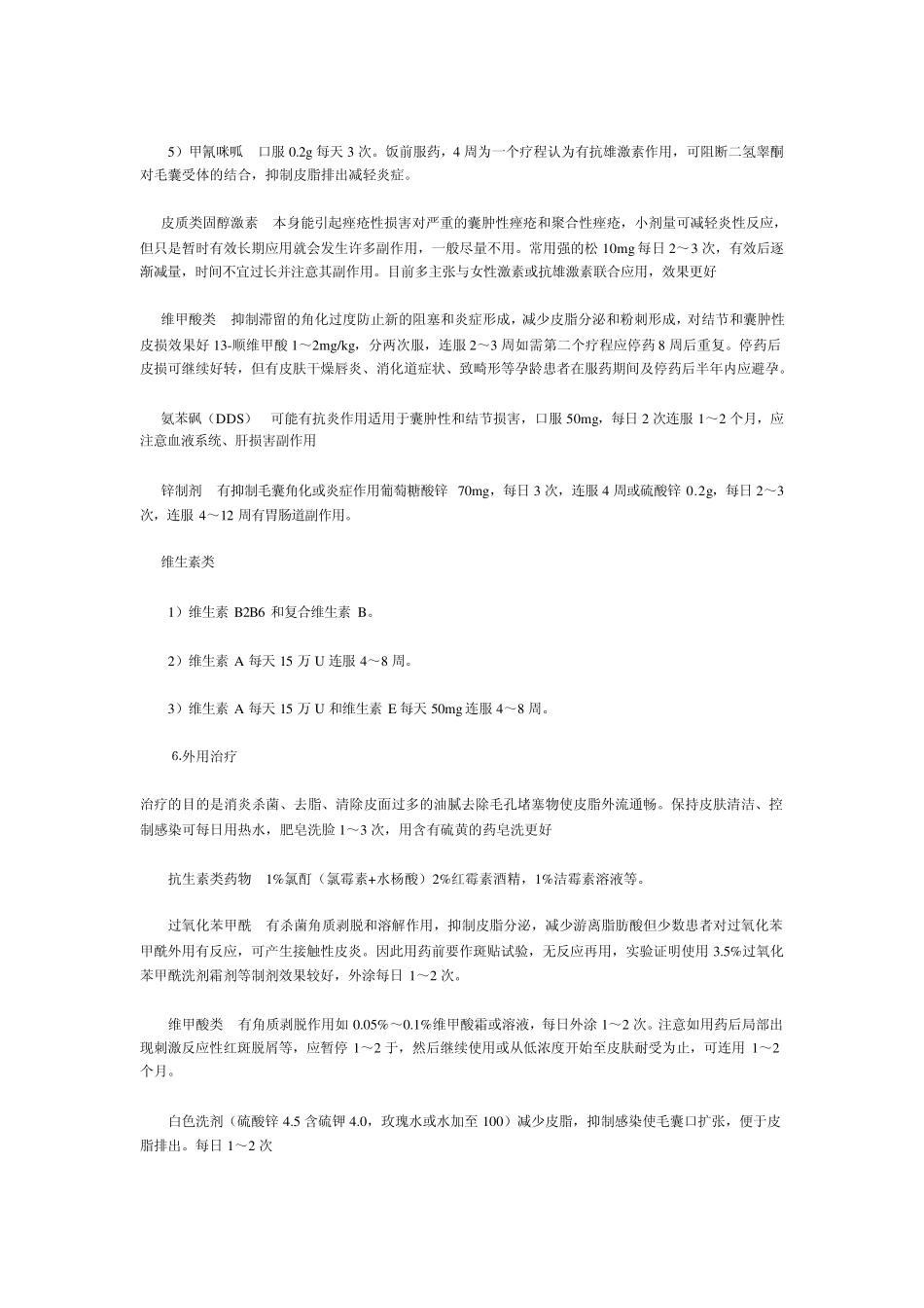 痤疮的治疗方法_第2页