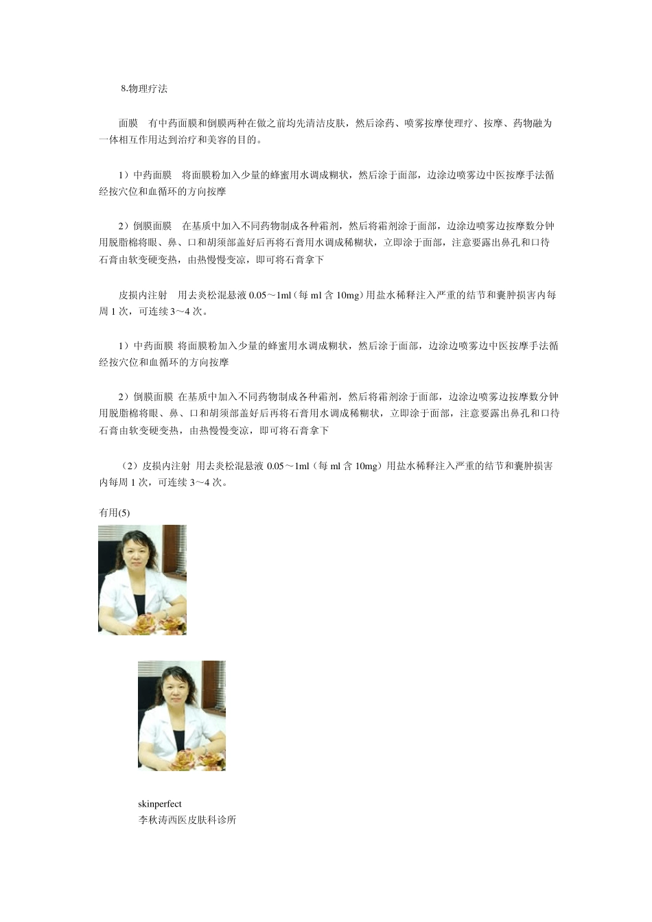 痤疮的治疗方法_第3页