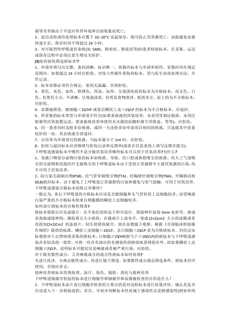 痰培养标本的采集时间及频率_第2页