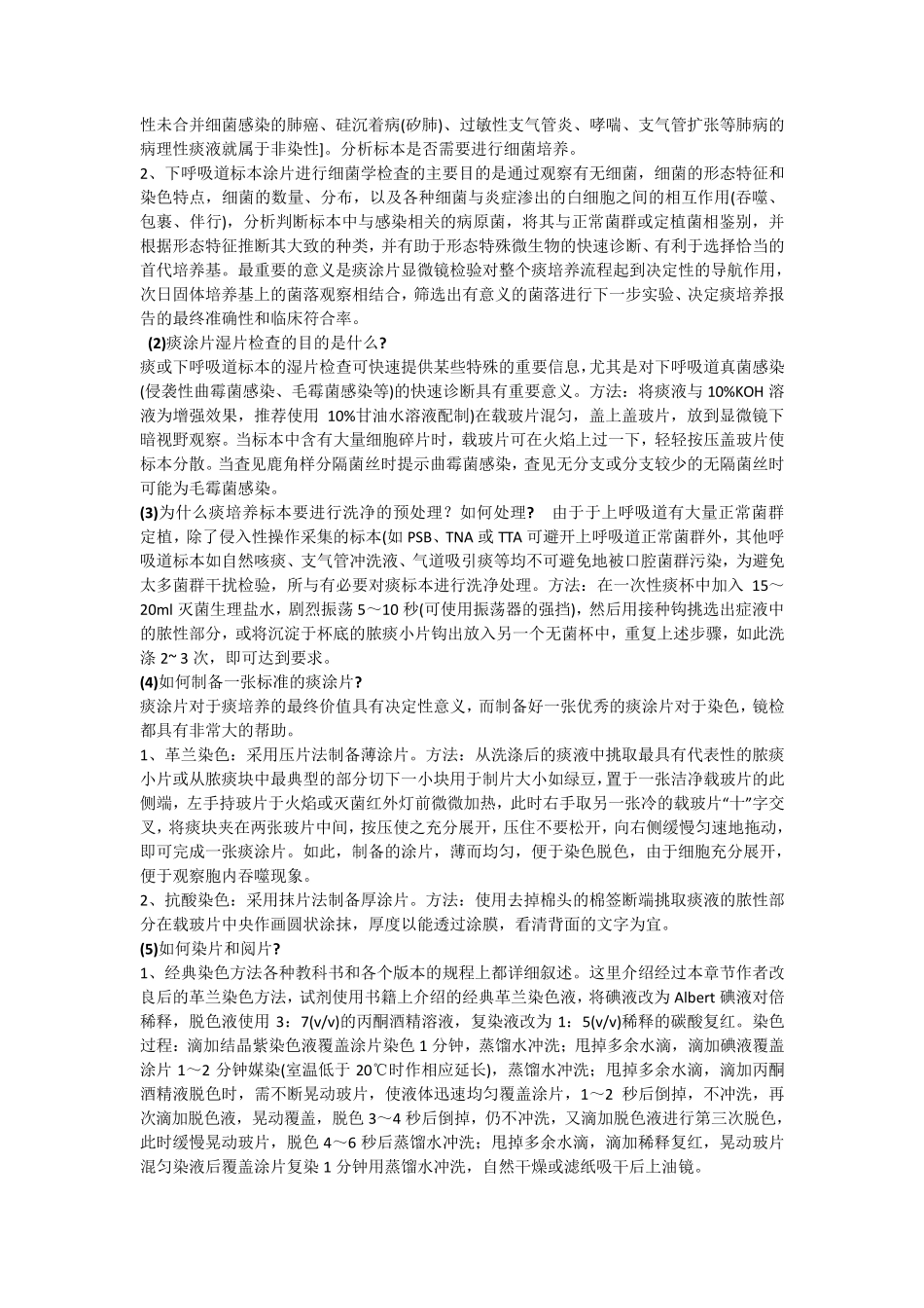 痰培养标本的采集时间及频率_第3页