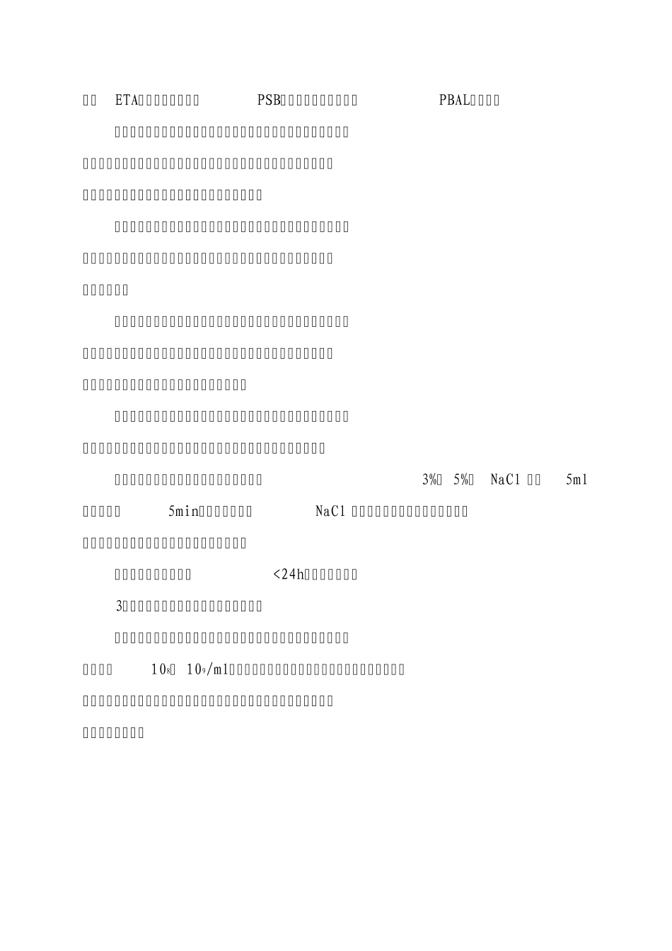 痰标本的采集_第2页