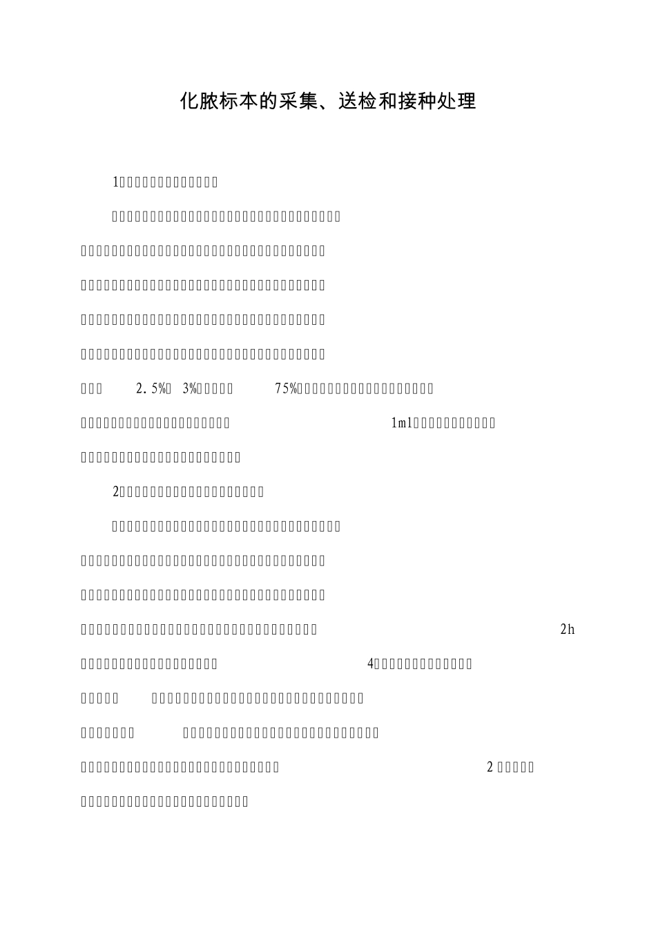 痰标本的采集_第3页