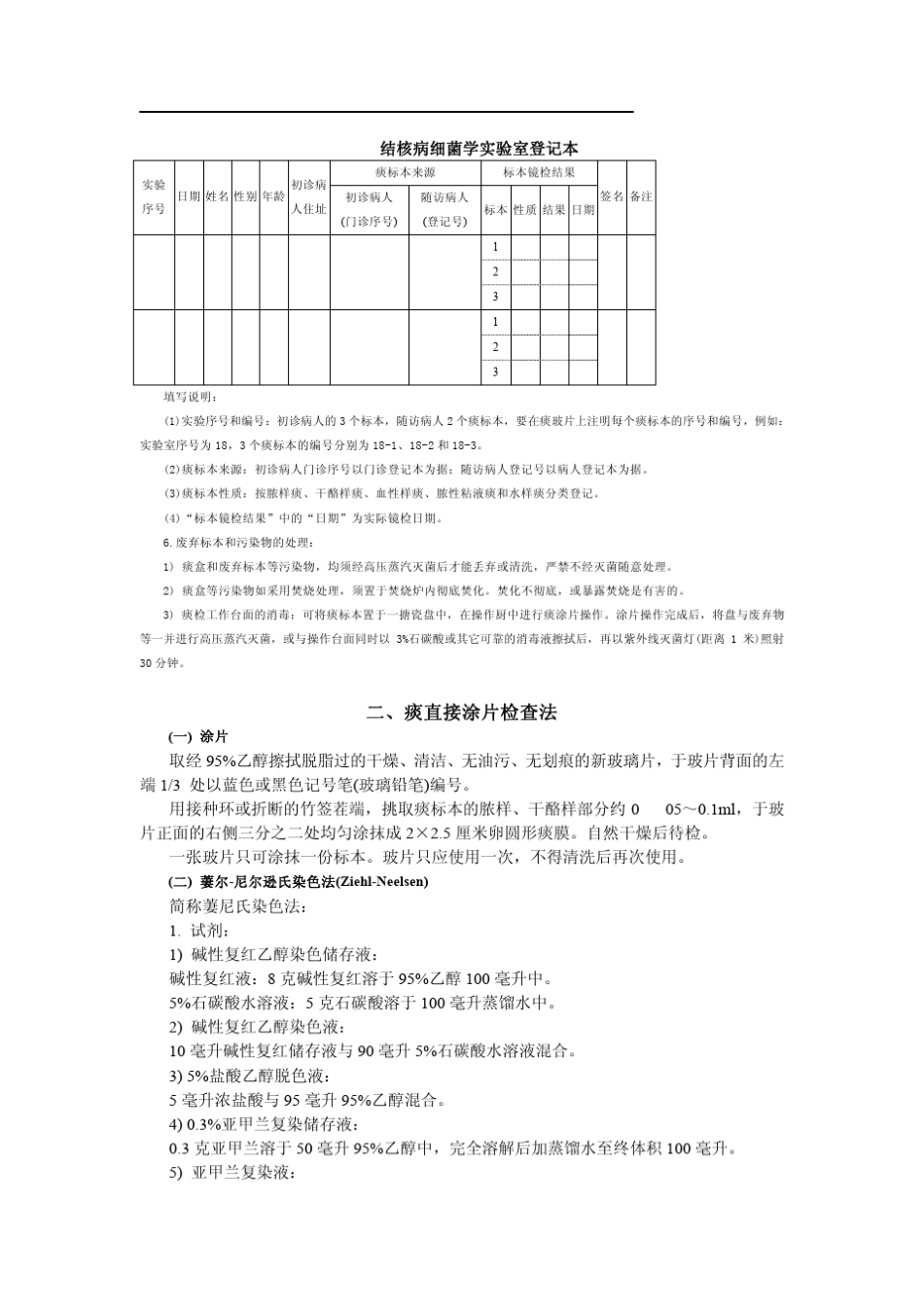 痰涂片检查与质量控制_第2页