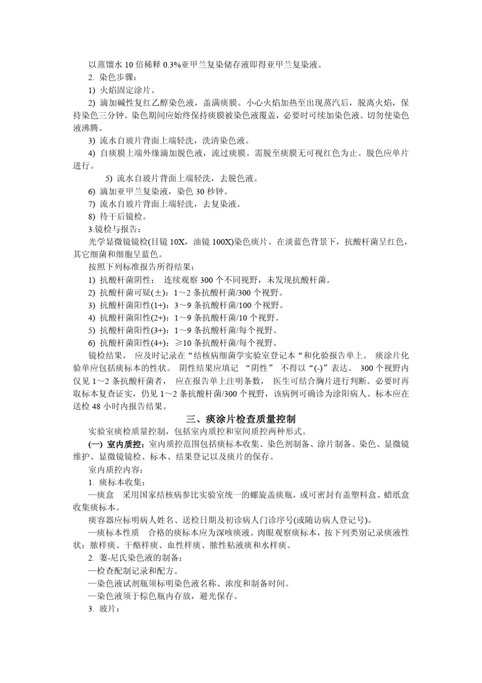 痰涂片检查与质量控制_第3页