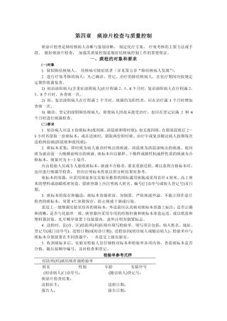 痰涂片检查与质量控制