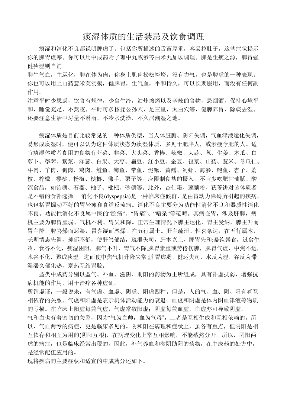 痰湿体质的生活禁忌及饮食调理_第1页