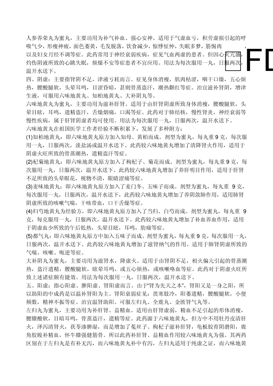 痰湿体质的生活禁忌及饮食调理_第3页