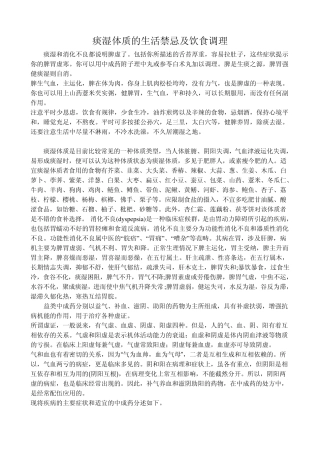 痰湿体质的生活禁忌及饮食调理