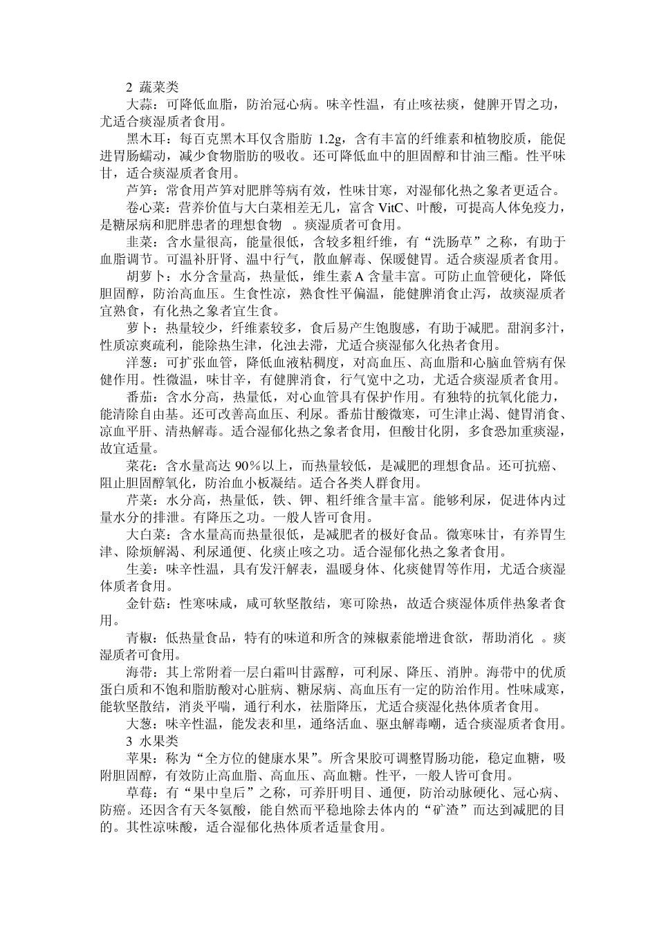 痰湿型体质人群的生活行为的指导_第3页