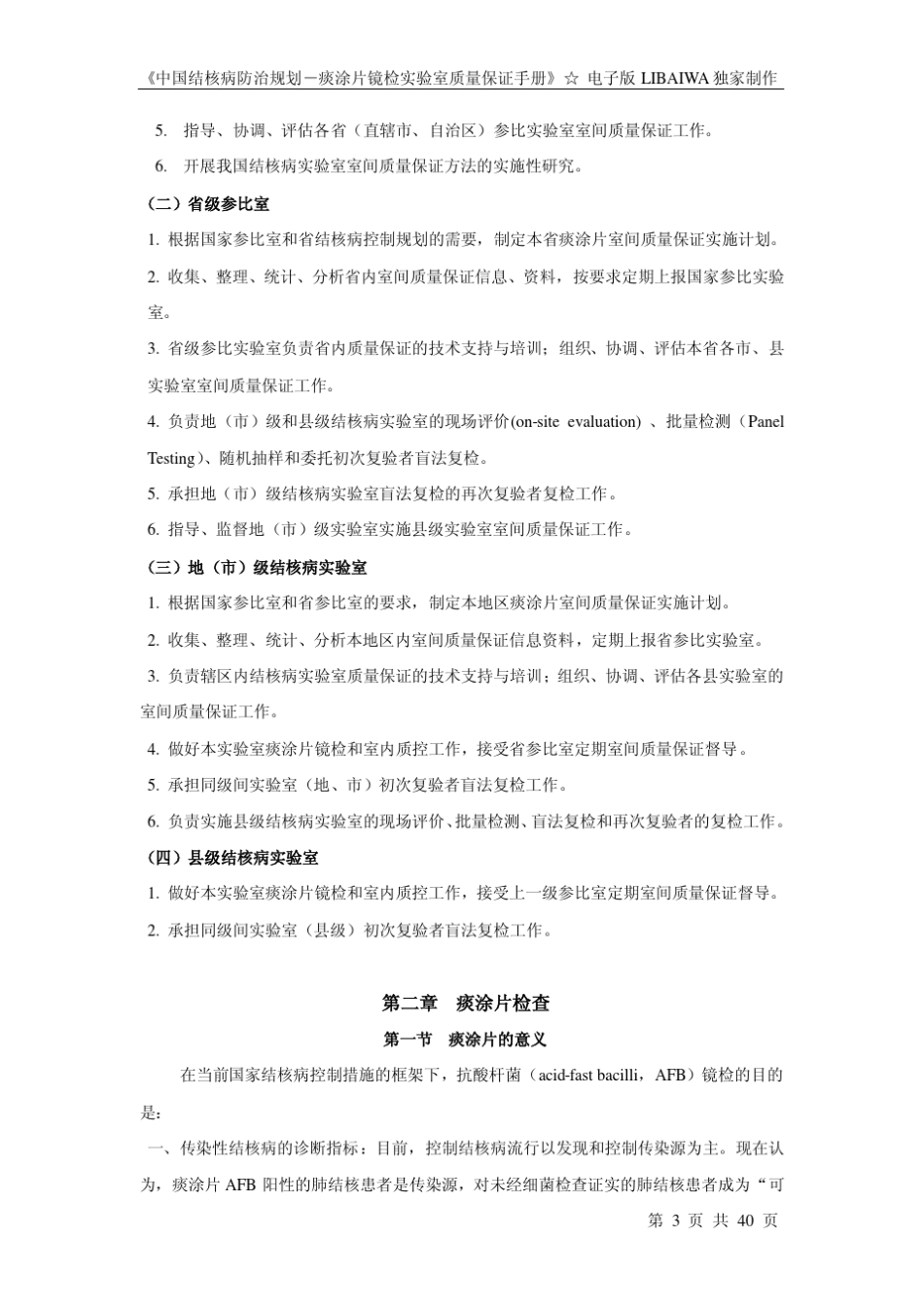 痰涂片镜检实验室质量保证手册_第3页