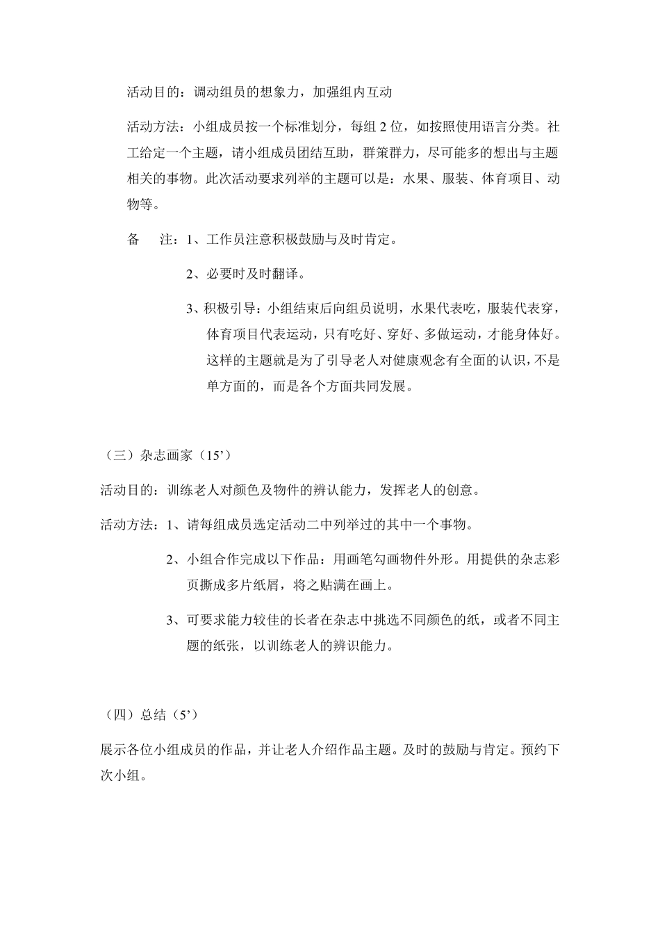 痴呆症训练小组计划书_第3页