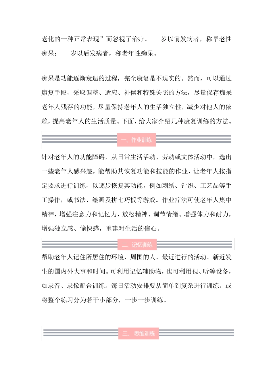 痴呆老年人康复训练的方法526_第2页