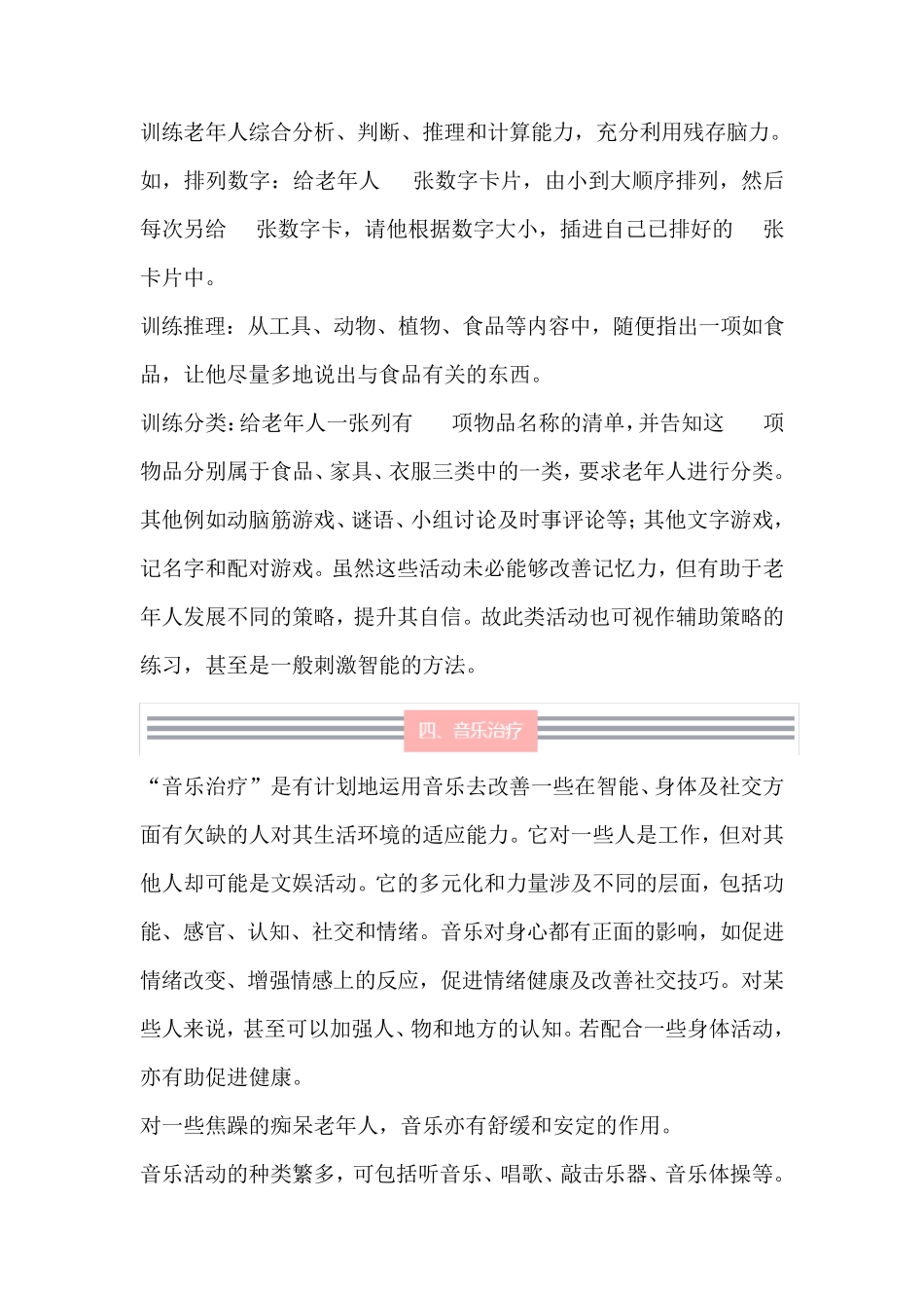 痴呆老年人康复训练的方法526_第3页