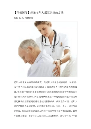 痴呆老年人康复训练的方法526