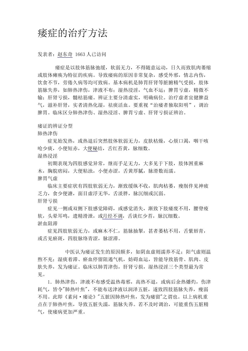 痿症的治疗方法_第1页
