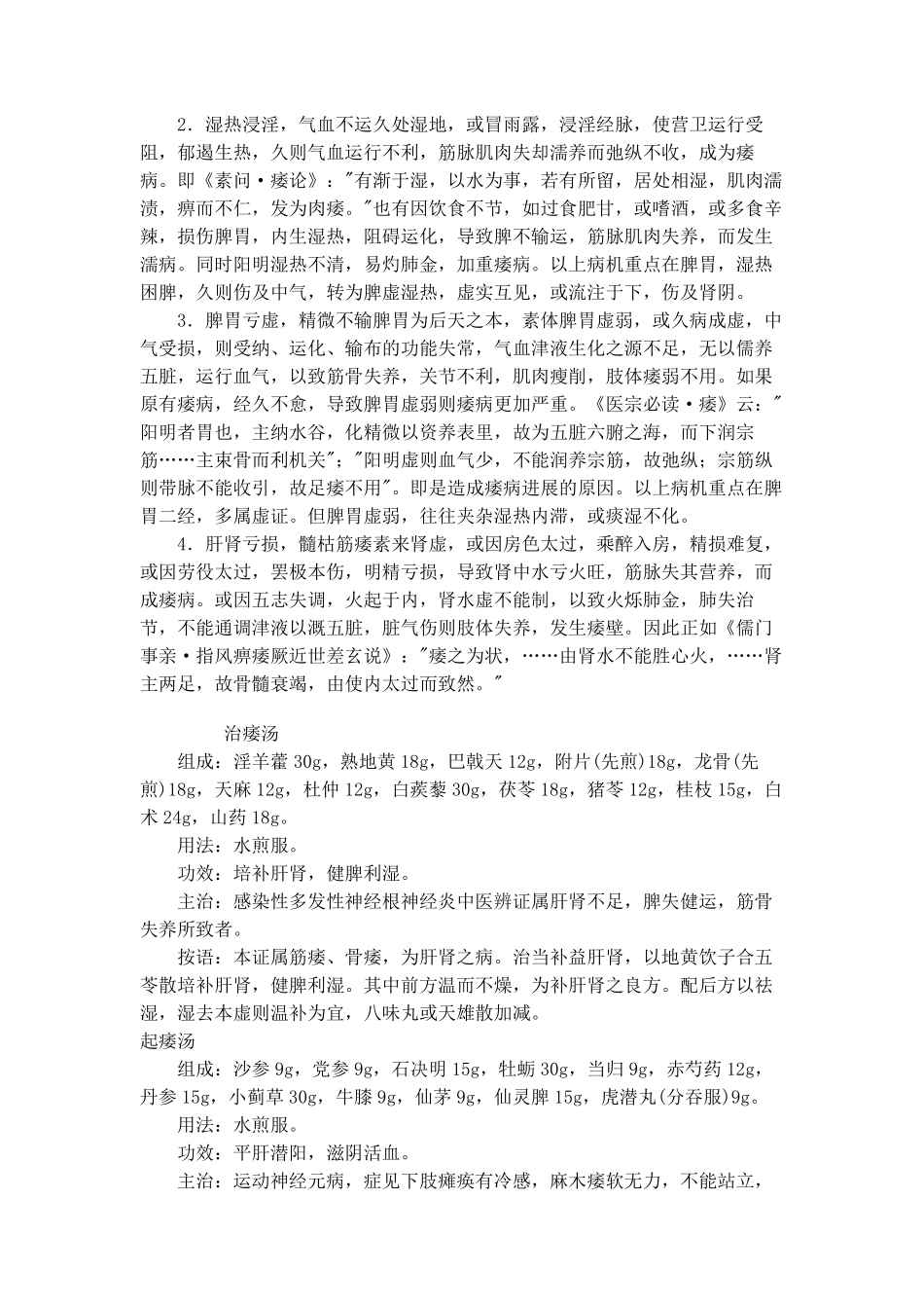 痿症的治疗方法_第2页