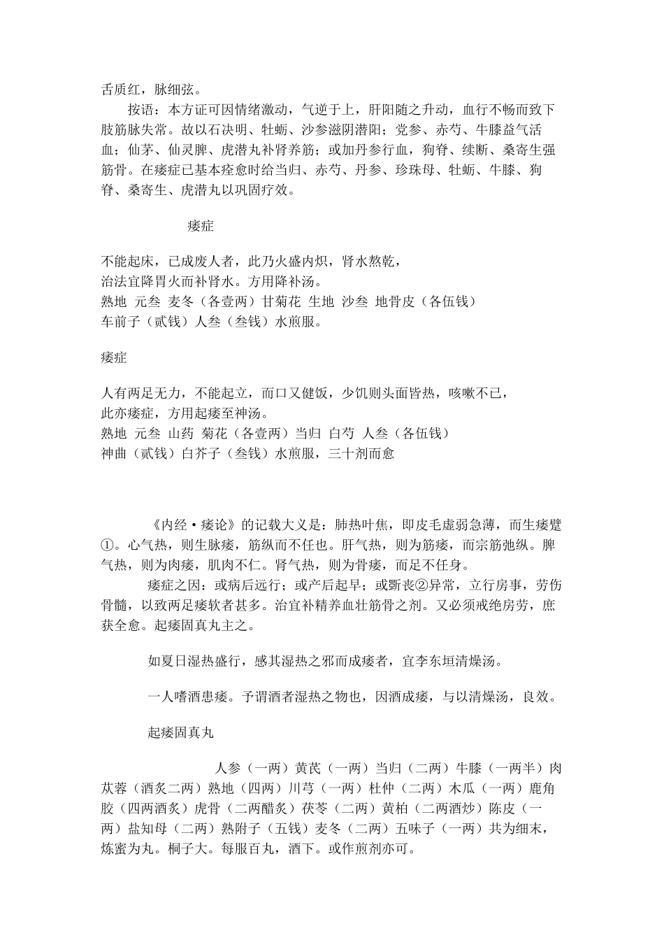 痿症的治疗方法_第3页