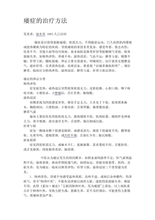 痿症的治疗方法