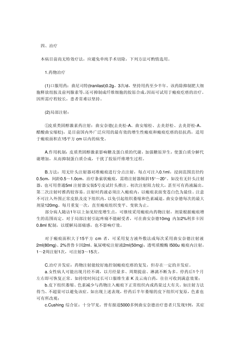 瘢痕疙瘩成因和治疗_第2页