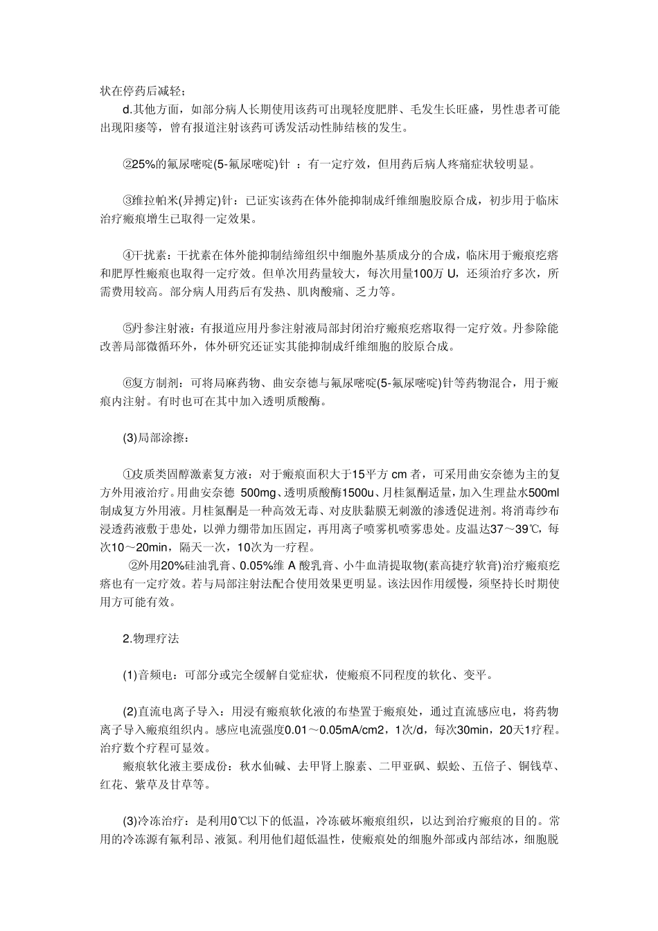 瘢痕疙瘩成因和治疗_第3页