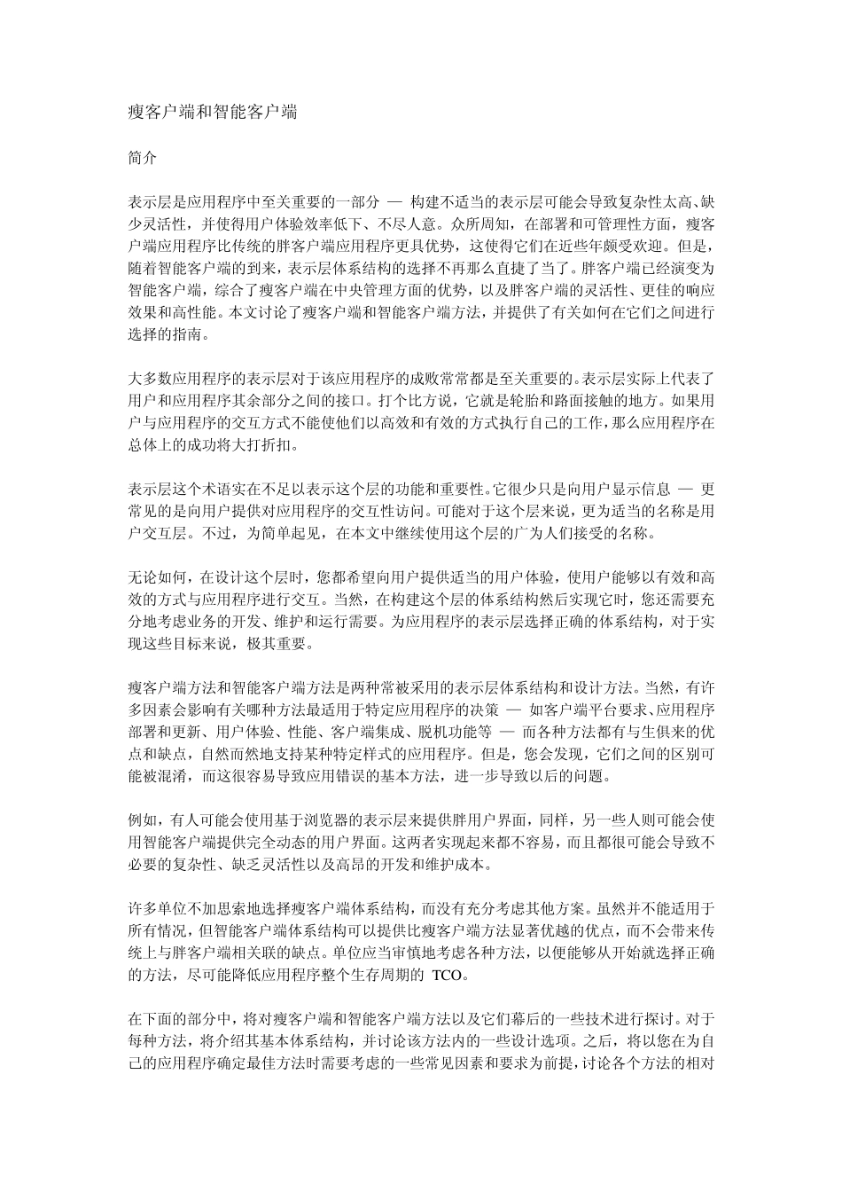 瘦客户端和智能客户端_第1页